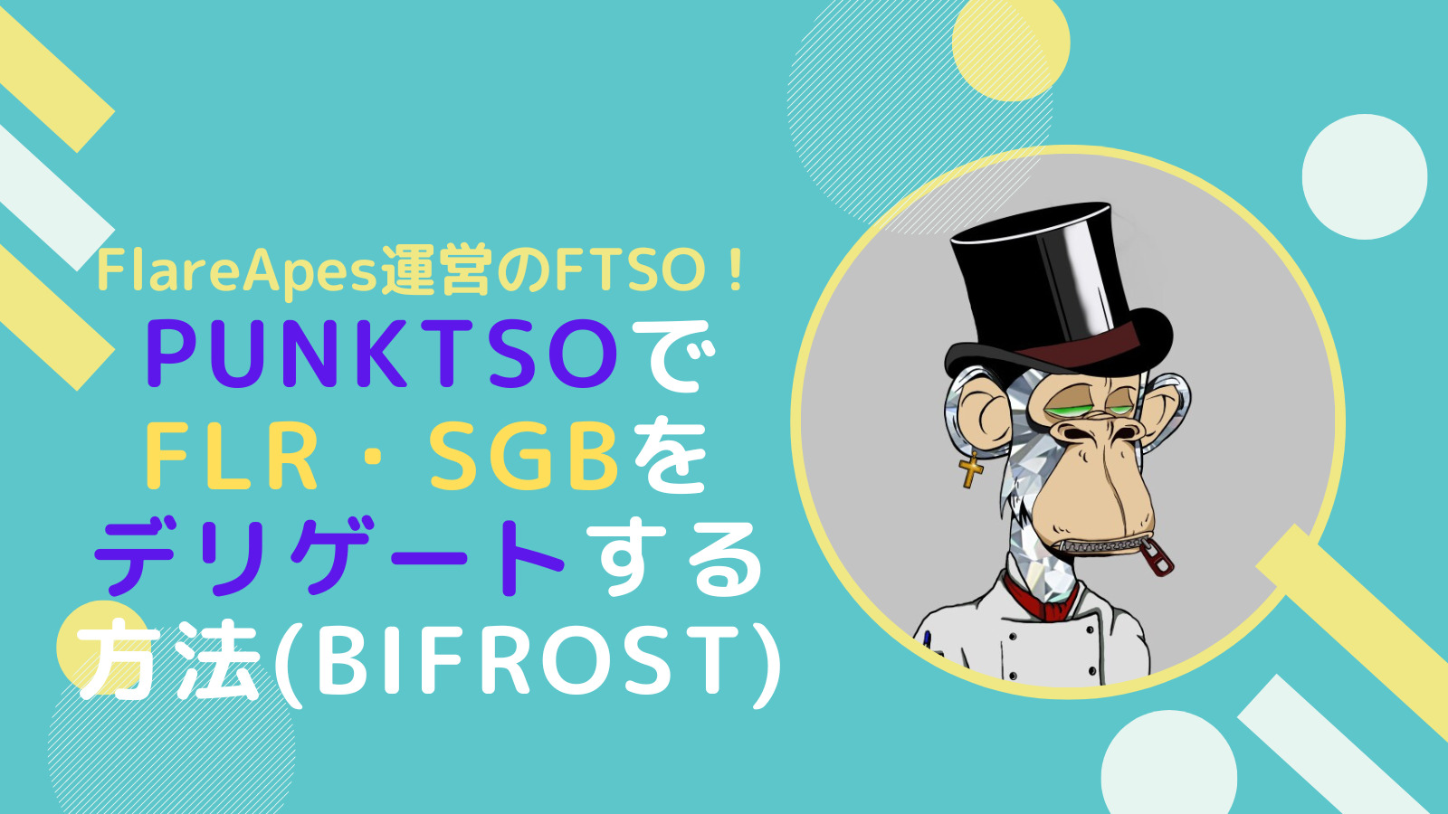 【Bifrost】PunkTsoでFLRをデリゲートする方法