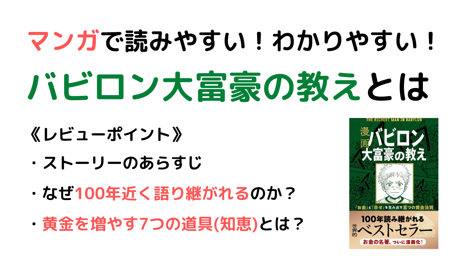 漫画 バビロン大富豪の教えでお金について気軽に学ぼう レビュー