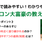 【漫画】バビロン大富豪の教えでお金について気軽に学ぼう【レビュー】
