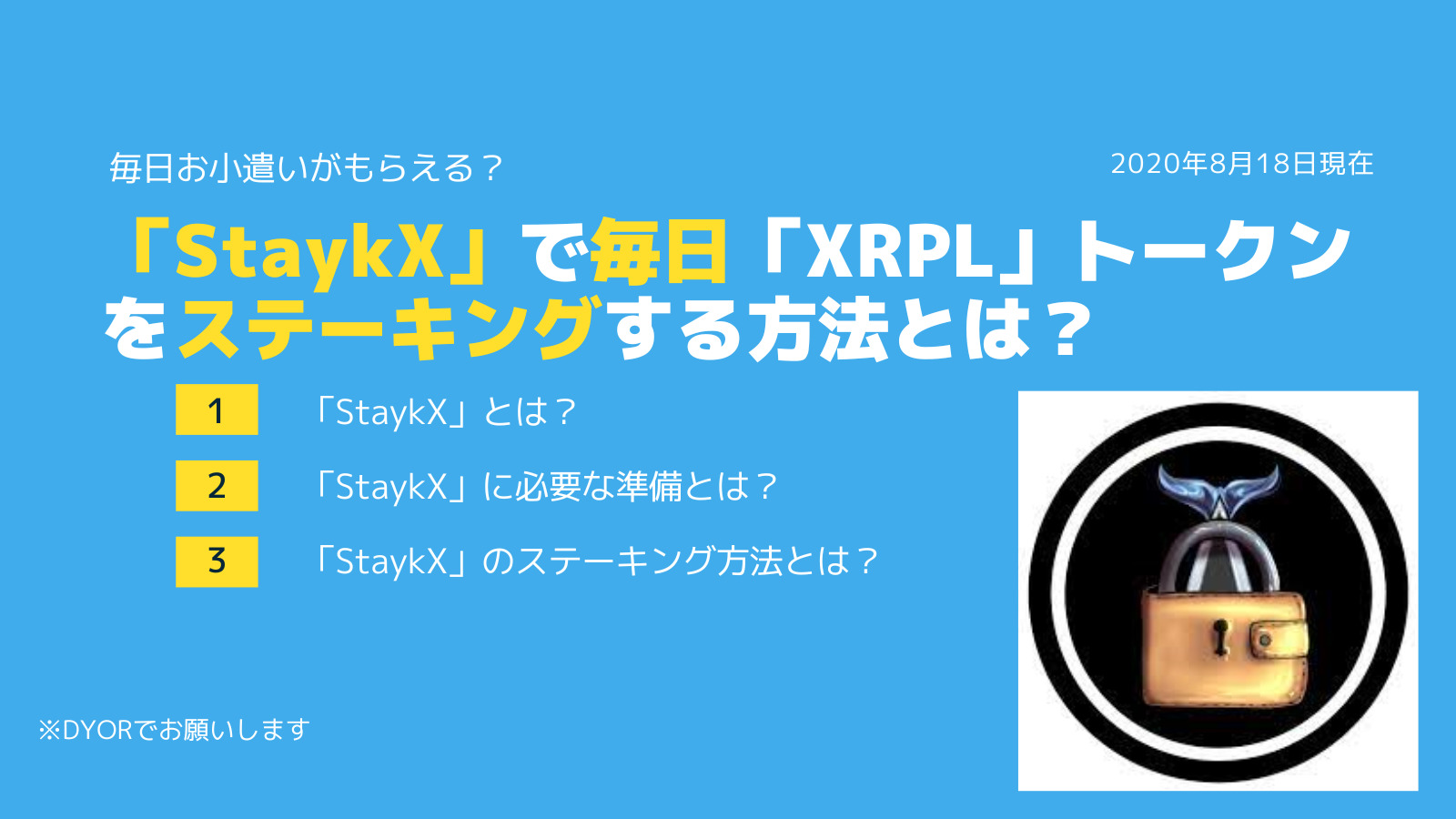 StaykXでXRPLトークンを毎日ステーキングする方法とは