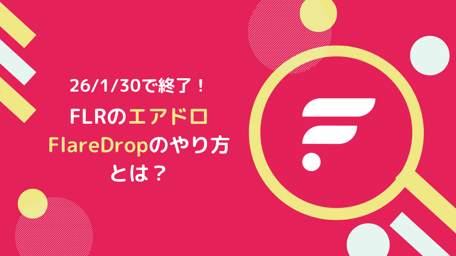 計36回！FLR(フレア)エアドロをBifrostで受け取る方法