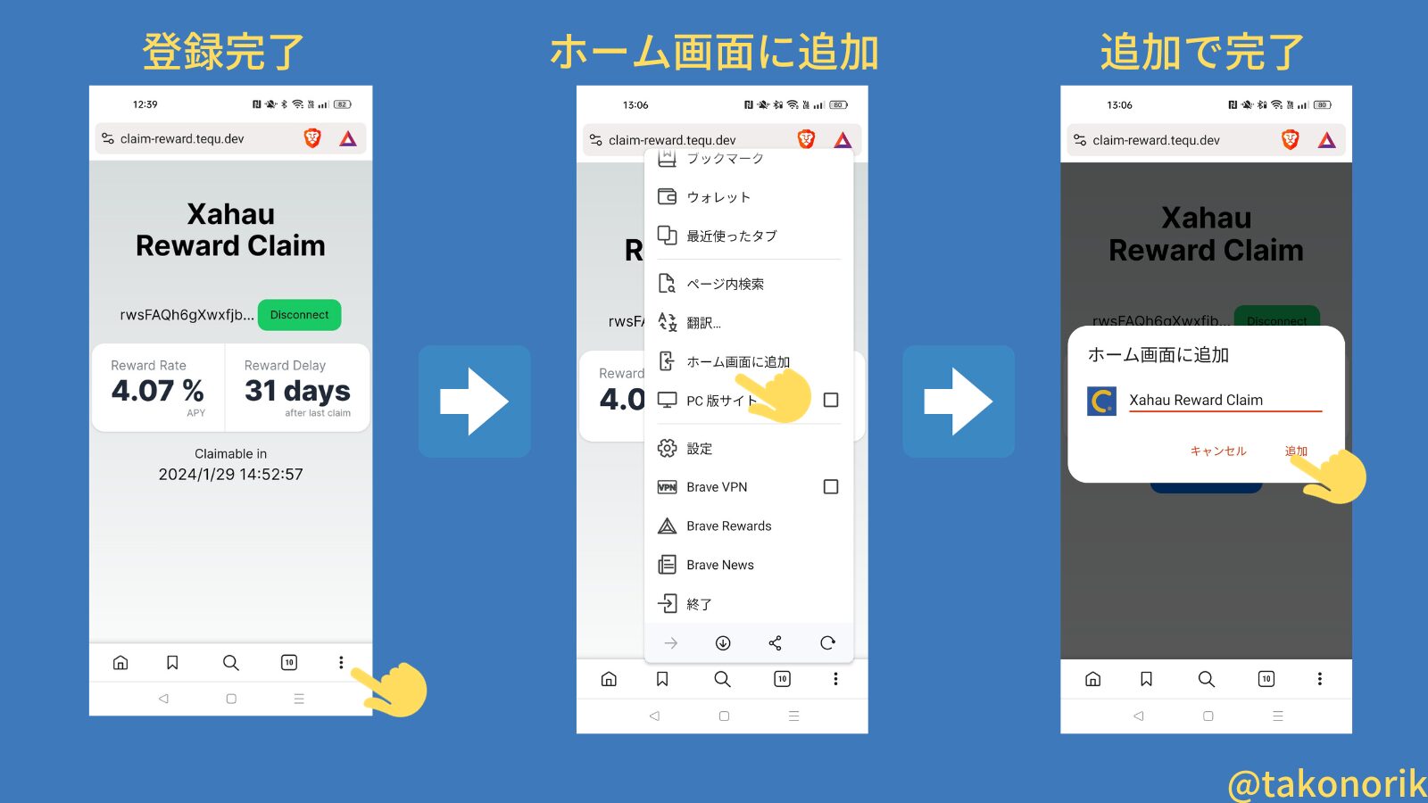 XAMANでXahau(XAH)ネットワークを設定する方法 - たこのりblog-コツコツcrypto