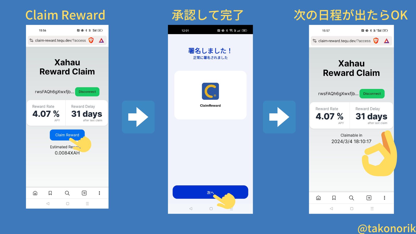 XAMANでXahau(XAH)ネットワークを設定する方法 - たこのりblog-コツコツcrypto