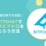 ビットポイントでFLR(フレア)のエアドロをもらう方法-ラップ・デリゲート代行