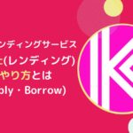 Kineticとは？FLR(フレア)のレンディングサービスの概要と使い方