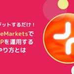 FXRPをMoreMarketsで運用するやり方とは【フレアのXRPFi】