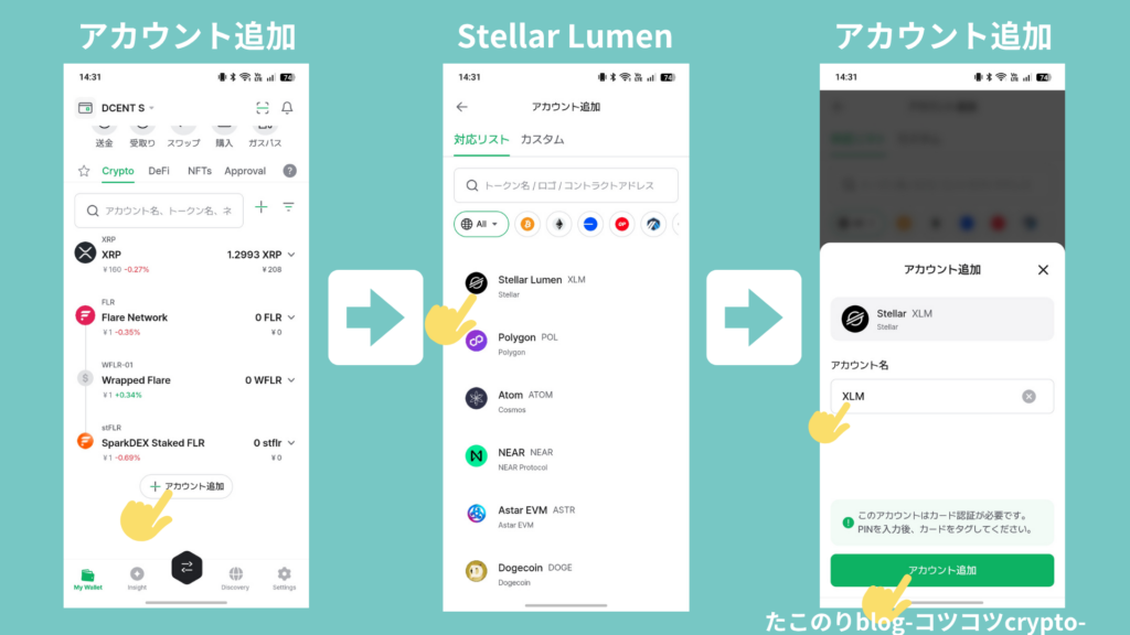 D'CENTアプリでアカウント追加からStellar Lumen(XLM)を選ぶ手順