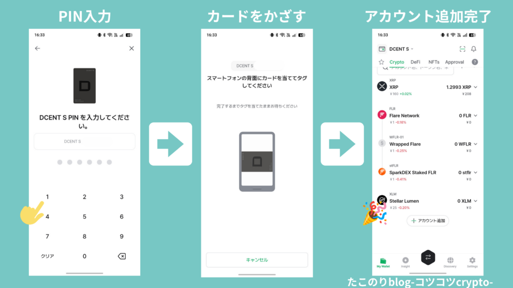 D'CENTでPIN入力とカード認証をしてXLMアカウントを追加する手順