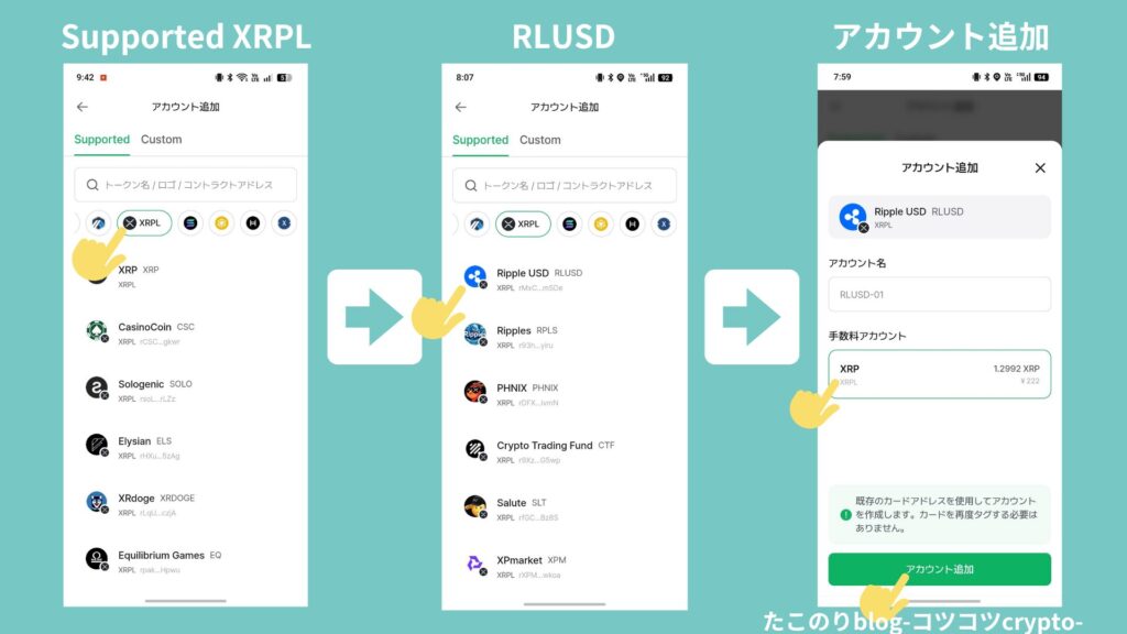 D'CENTでXRPLを絞り込みRLUSDのアカウントを追加する手順