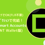 【DCENT版】FSAでXRPを運用するやり方とは？(FLR不要)