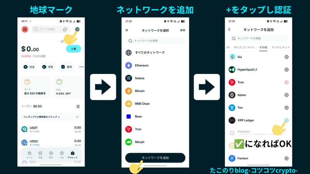 Bitget Walletで地球マークからネットワークを追加しXRP Ledgerを選ぶ手順