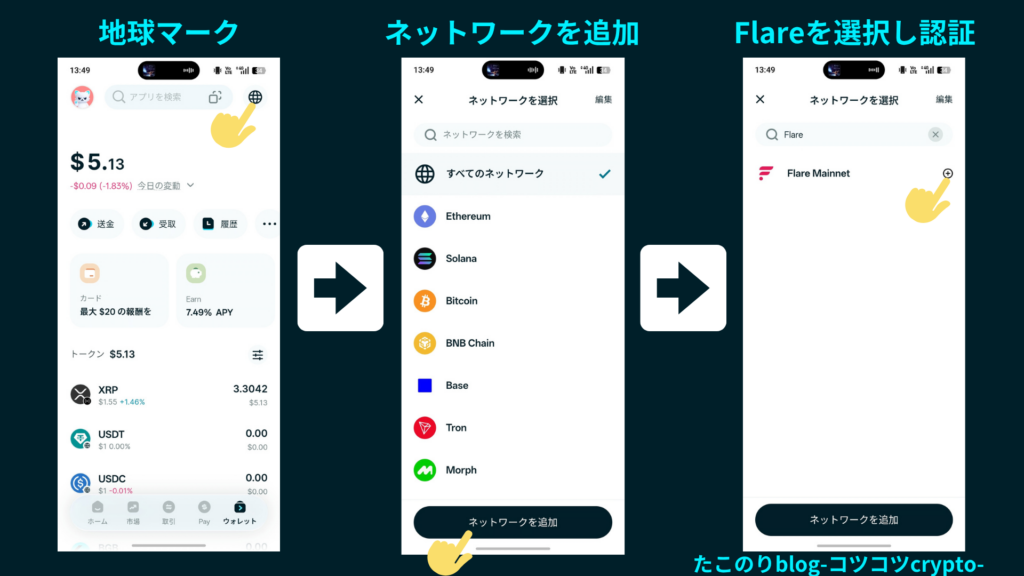 Bitget Walletで地球マークからネットワークを追加しFlare Mainnetを選ぶ手順