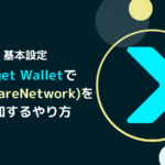 Bitget WalletにFLRを追加するやり方(カスタムトークンも解説)