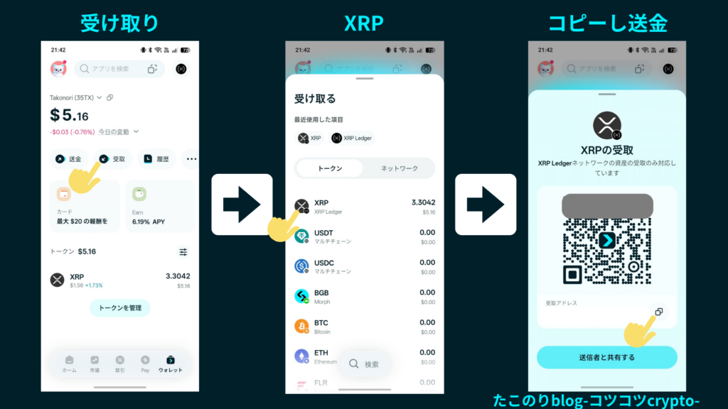 Bitget Walletの受取からXRPを選び受取アドレスをコピーする手順