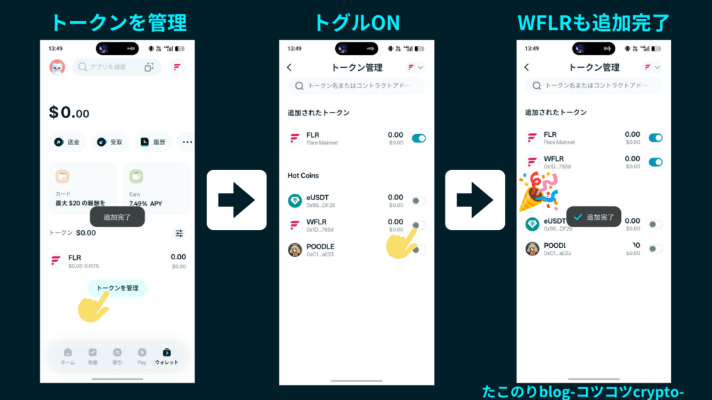 Bitget Walletのトークン管理でWFLRのトグルをONにする手順