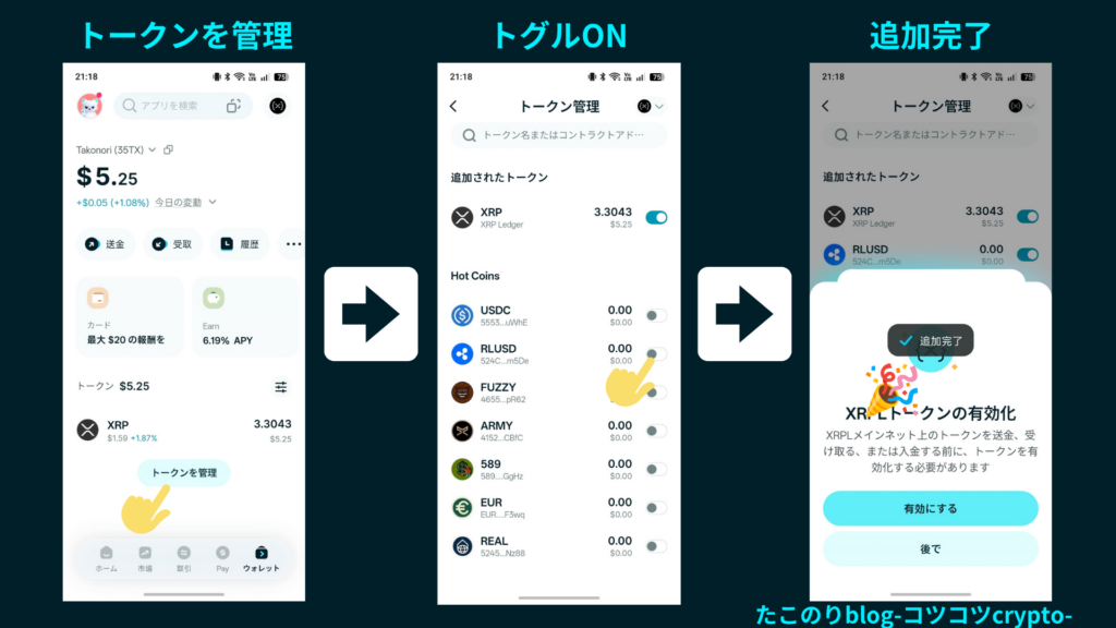 Bitget Walletのトークン管理でRLUSDのトグルをONにする手順