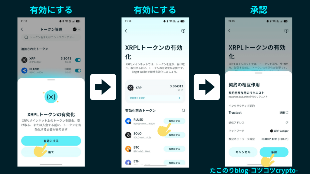 Bitget WalletでRLUSDを有効にしてTrustsetを承認する手順
