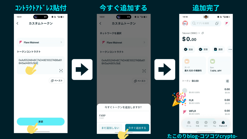 Bitget WalletでFXRPのコントラクトアドレスを入力し今すぐ追加する手順